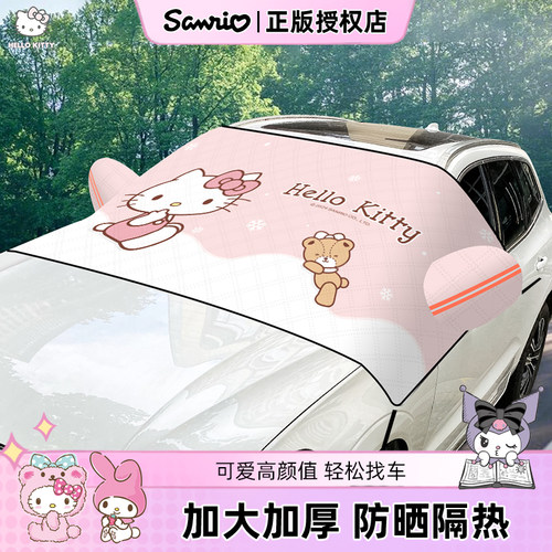 卡通加厚遮阳挡高品质