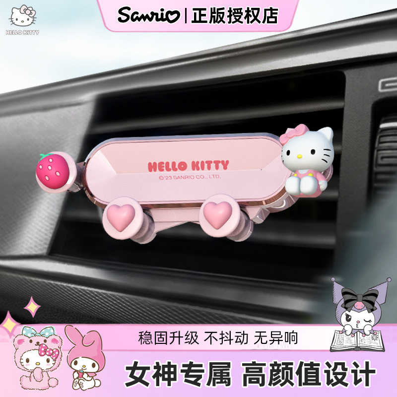 kitty车载手机支架新款车用导航支架车上支撑架出风口固定架可爱