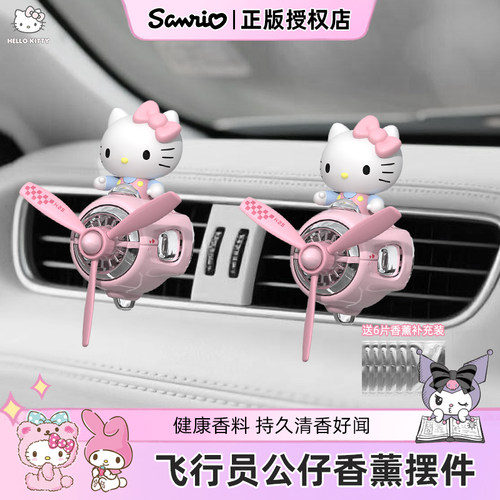kitty风口车载香薰摆件可爱车饰