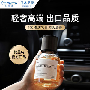 快美特车载香薰汽车香水车内男士专用香氛摆件女车用高级持久淡香