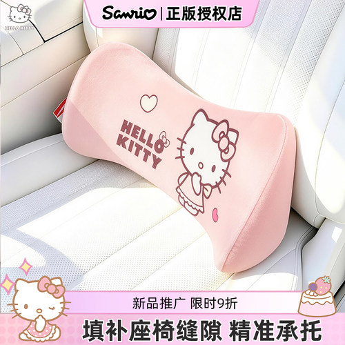 Kitty可爱汽车腰靠头枕垫腰神器