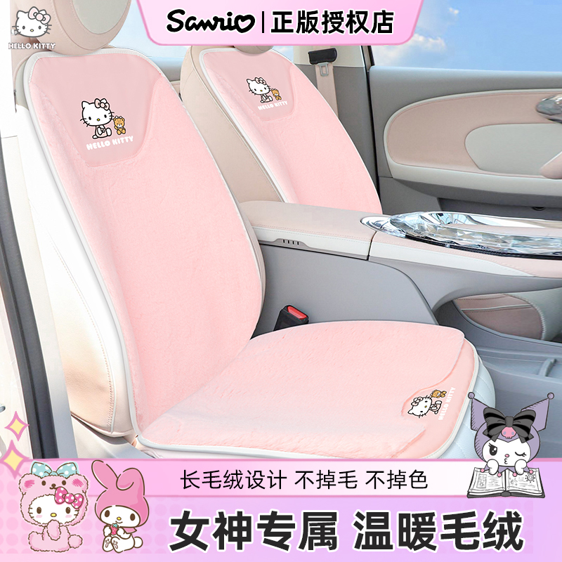 kitty卡通汽车坐垫四季通用女车内可爱主驾单个座垫冬季毛绒