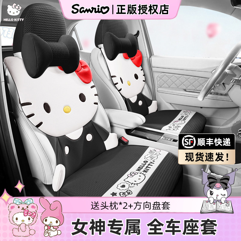kitty汽车坐垫车内网红四季通用车垫子女神可爱卡通冬季座垫套