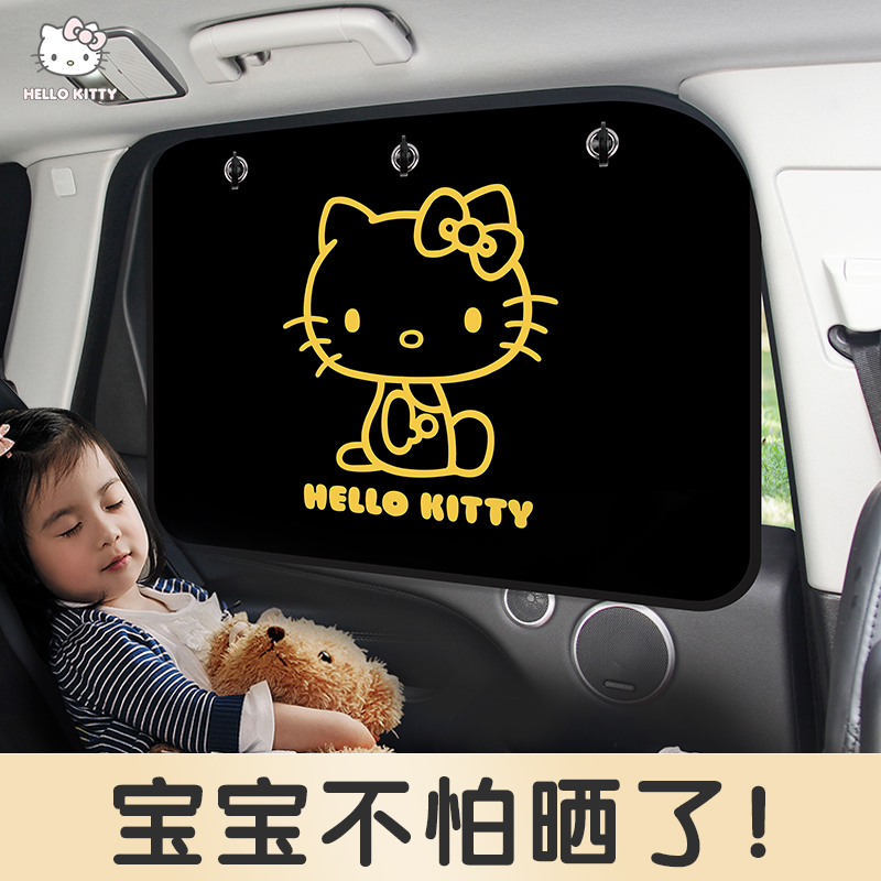 Kitty汽车车窗遮阳帘侧窗隐私帘儿童遮光帘吸盘式后窗宝宝遮阳帘