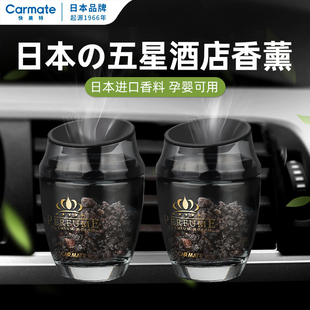 车用固体香氛 日本快美特车载香水出风口香薰摆件车内高档淡香男士