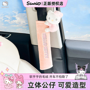 kitty汽车安全带护肩套可爱儿童安全带保护套柔软舒适防勒脖女
