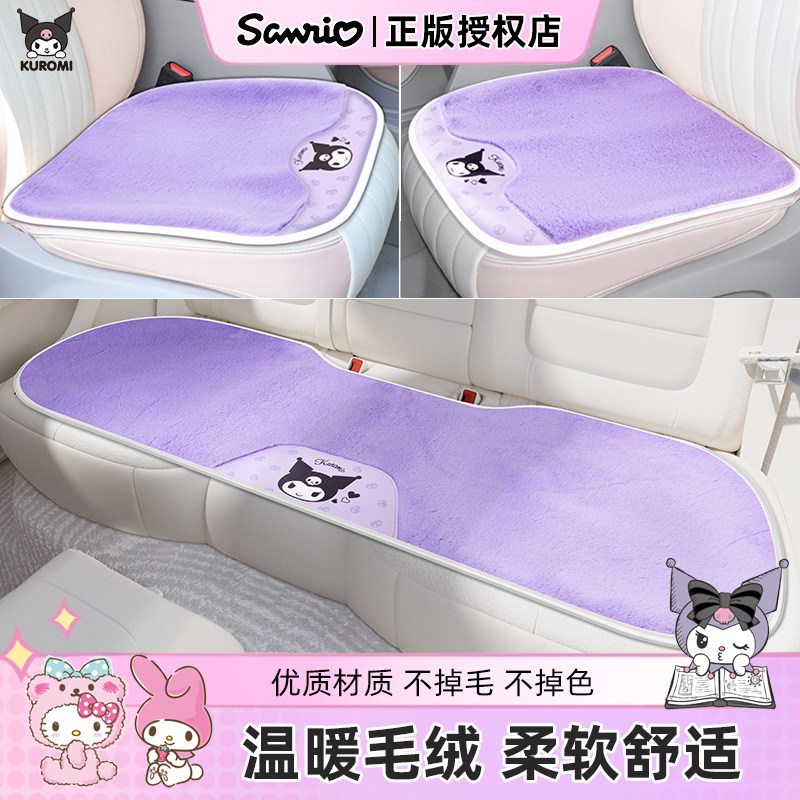 库洛米汽车坐垫冬季毛绒车内用单片后排座垫2025新款主驾驶垫子