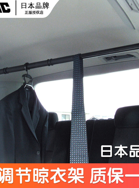 日本YAC车载衣架后排汽车挂衣服车用后备箱可伸缩晾衣架车内用品