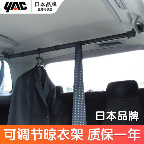 日本yac车载衣架后排可伸缩汽车