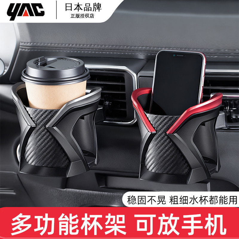 日本YAC车载水杯架多功能汽车出风口饮料架杯托烟灰缸固定支架,汽车用品/电子/清洗/改装,车用水杯架/饮料架,淘宝优惠券,粉丝福利购,淘宝优惠卷