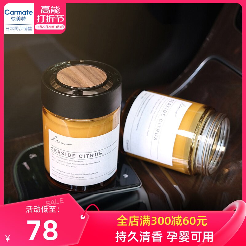 日本快美特车载香膏汽车香薰持久淡香女男士专用固体香氛高级香