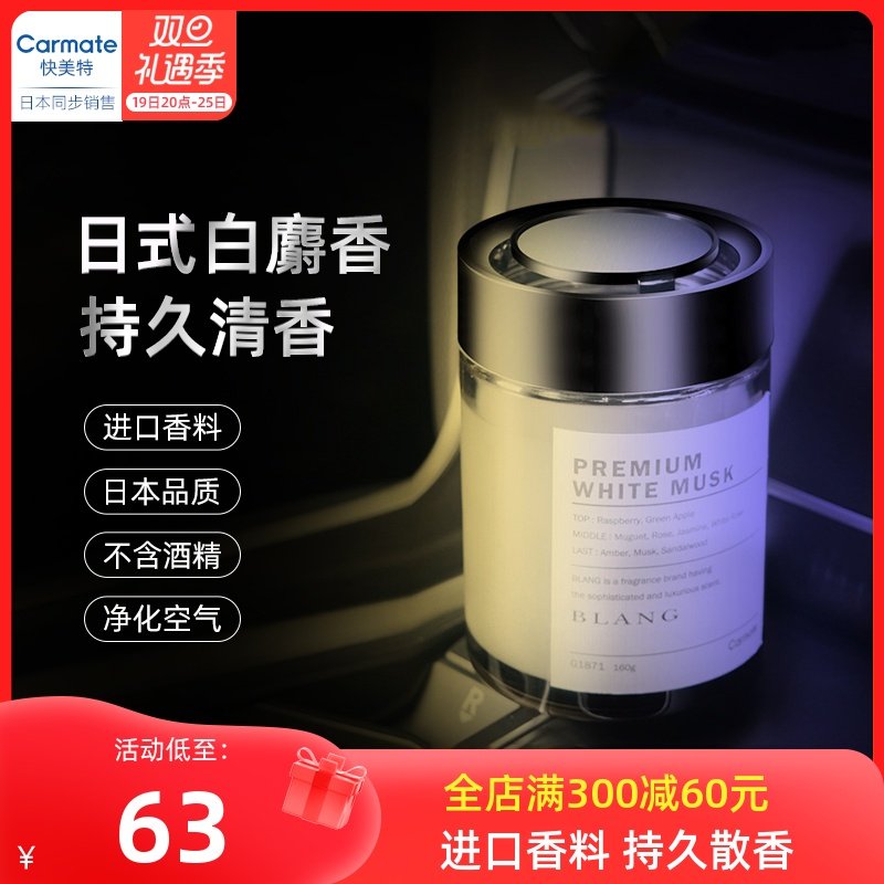 快美特车载香水车内香薰高档持久淡香男士专用女固体香膏香氛新款