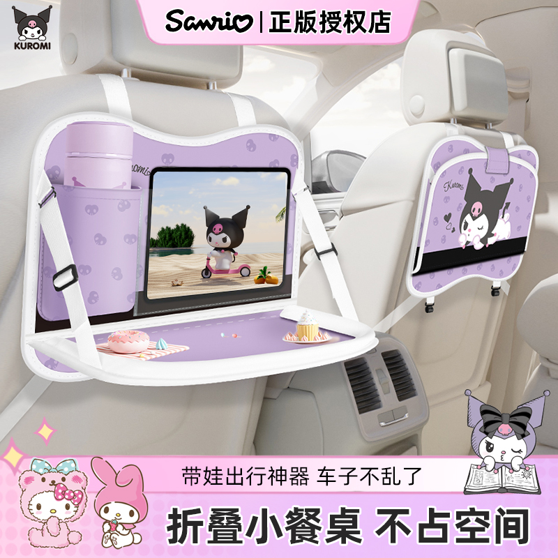 库洛米汽车后排小桌板车载折叠儿童吃饭用餐桌便携车内用上收纳