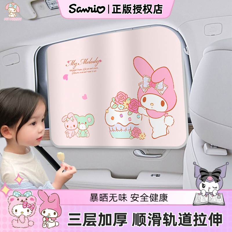 美乐蒂汽车轨道式窗帘滑轨遮阳帘2025新款婴儿车载遮光帘后排防晒