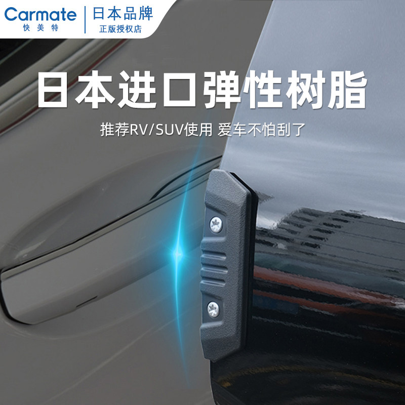 日本快美特高端防撞条防刮贴