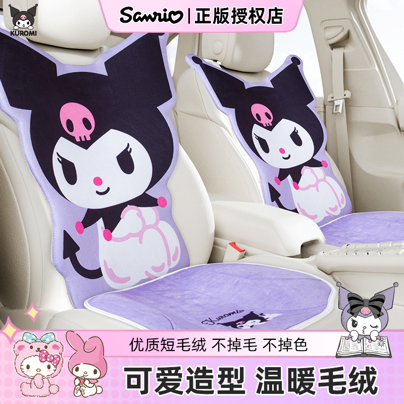 库洛米汽车坐垫四季通用冬季毛绒座垫单片女士可爱比亚迪特斯拉