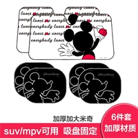 Утолщенный 6 -й набор Микки