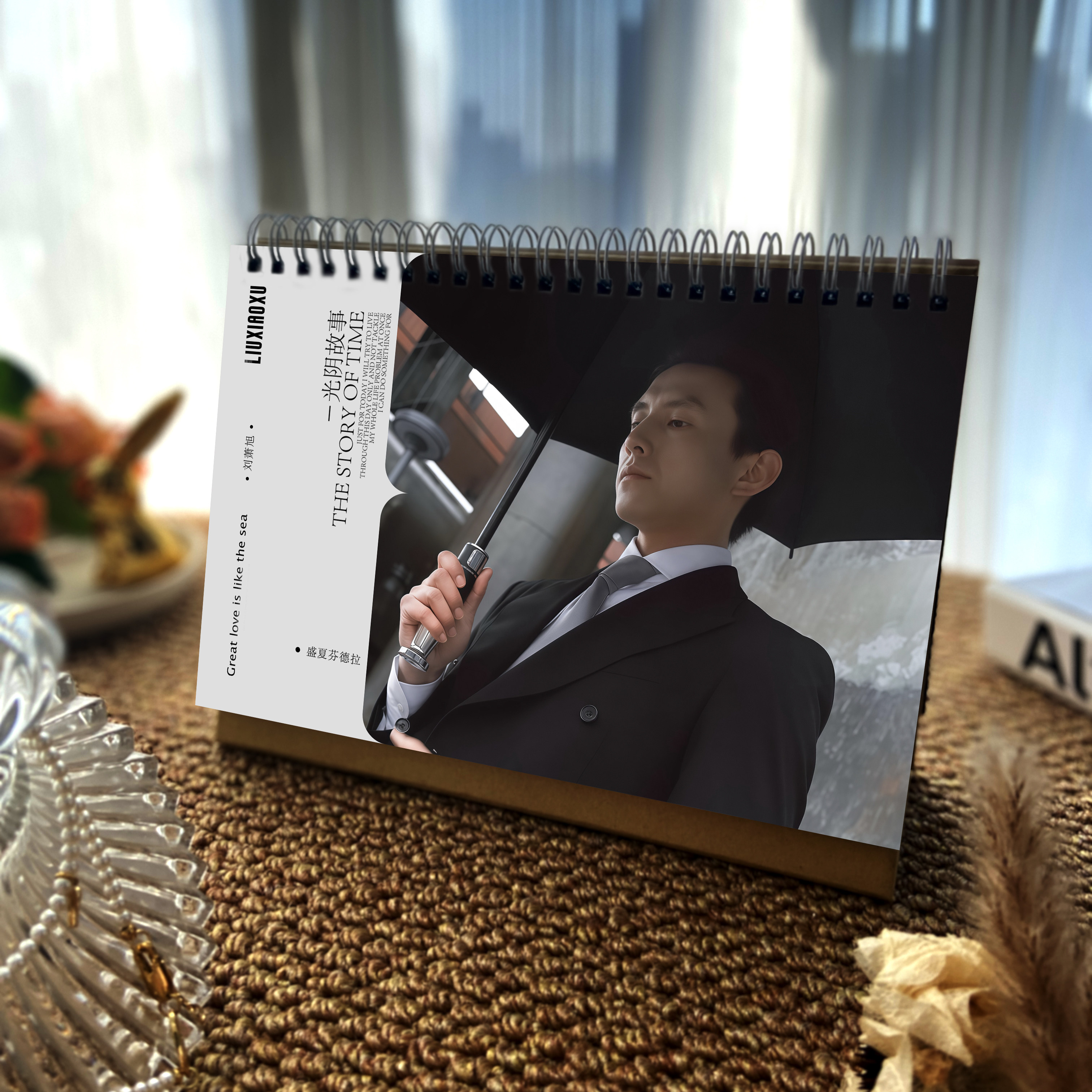 盛夏芬德拉刘萧旭台历