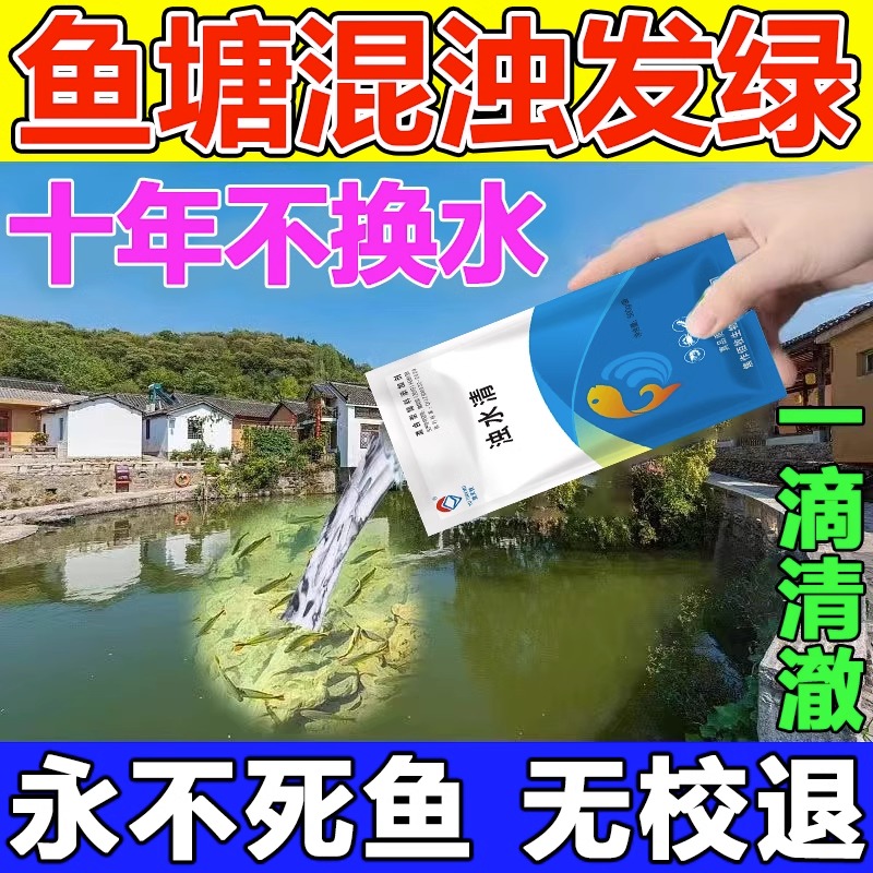 强效净水剂鱼塘水质净化剂