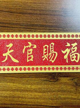 天官赐福紫气东来山海镇挂件