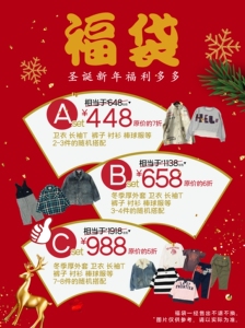 2023圣诞新年福袋