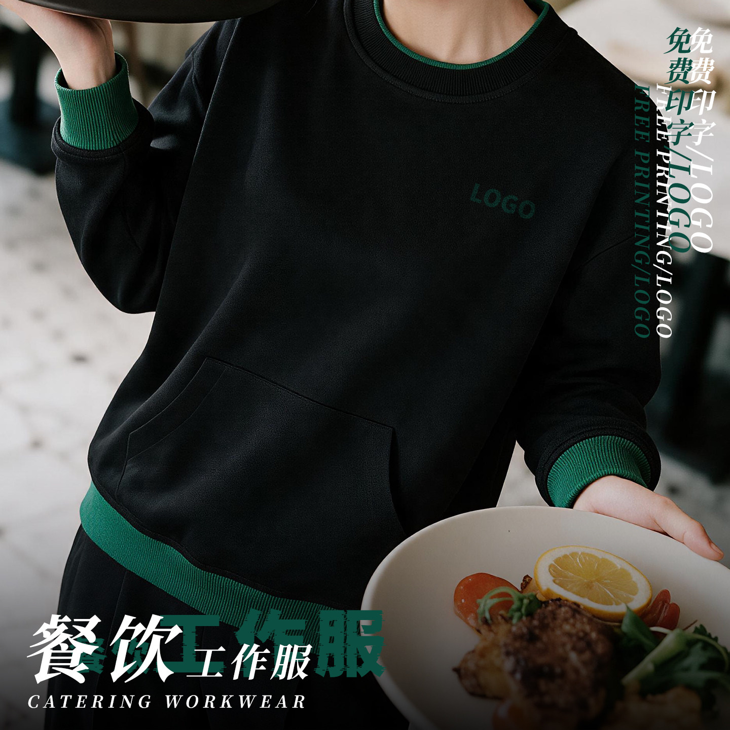 卫衣餐饮工作服定制奶茶咖啡火锅店前厅服务员长袖圆领工装印logo