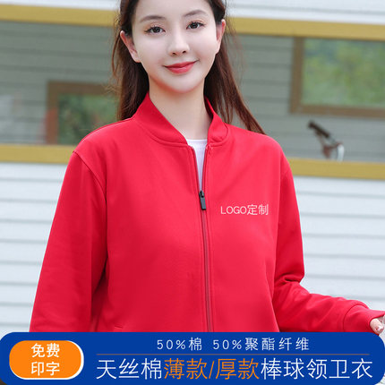 纯色棒球领卫衣秋季学生运动外套公司员工加绒冬装定制工作服男女