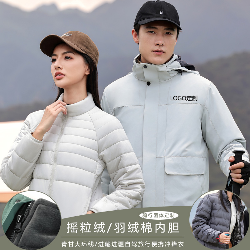 摇粒绒内胆和羽绒棉内胆，可拆卸