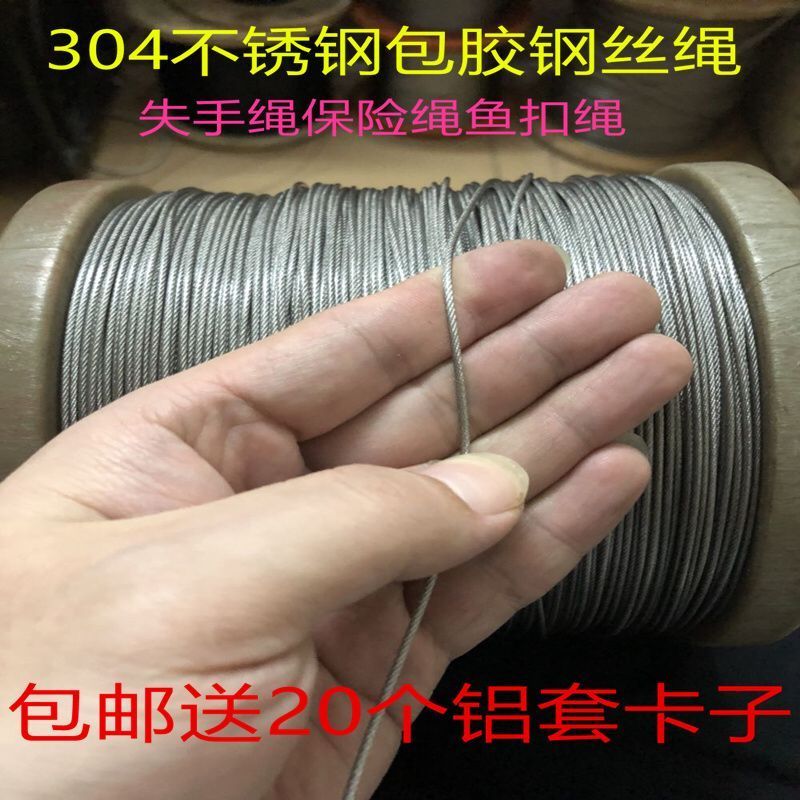 304不锈钢包胶钢丝晾衣绳葡萄架遮阳网牵引大棚细软广告牌钢丝绳