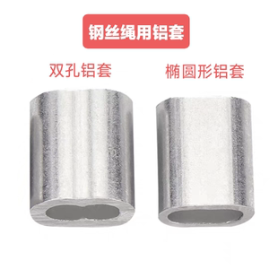 8字型铝套夹头防脱钢丝绳接头神器铝套翻板钩配件铝扣椭圆形压头