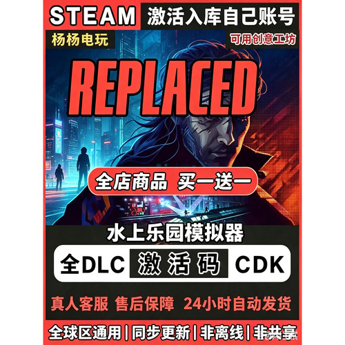 Steam正版REPLACED激活码CDKey入库国区区全DLC游戏兑换码PC