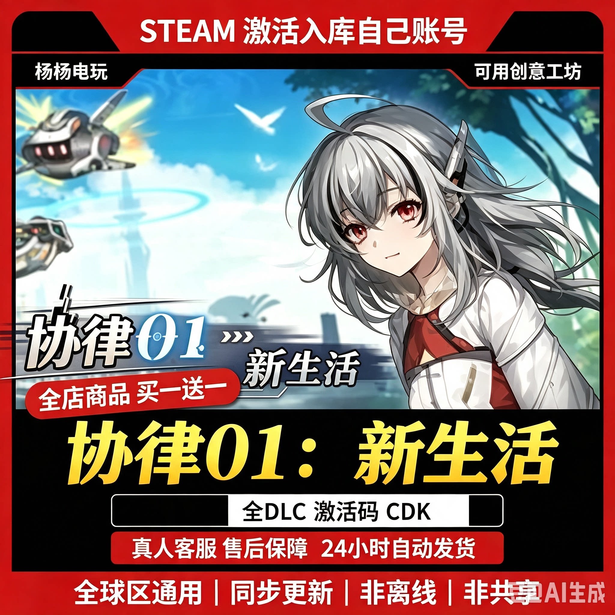 协律01：新生活 Steam游戏激活码CDKey全DLC入库国区区PC游戏