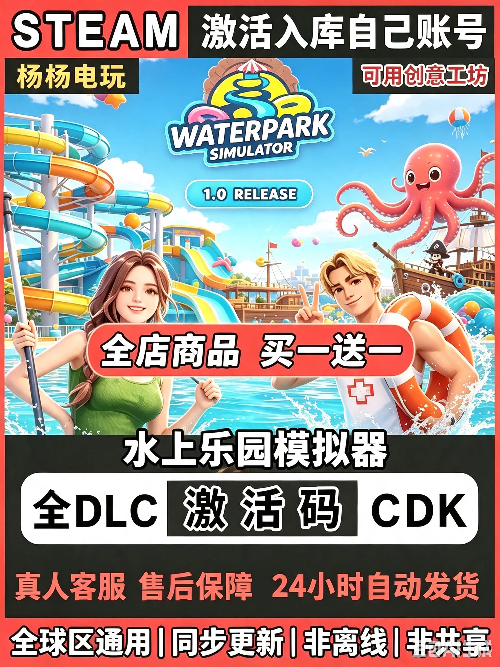 steam水上乐园模拟器激活码入库国区区电脑中文单机游戏