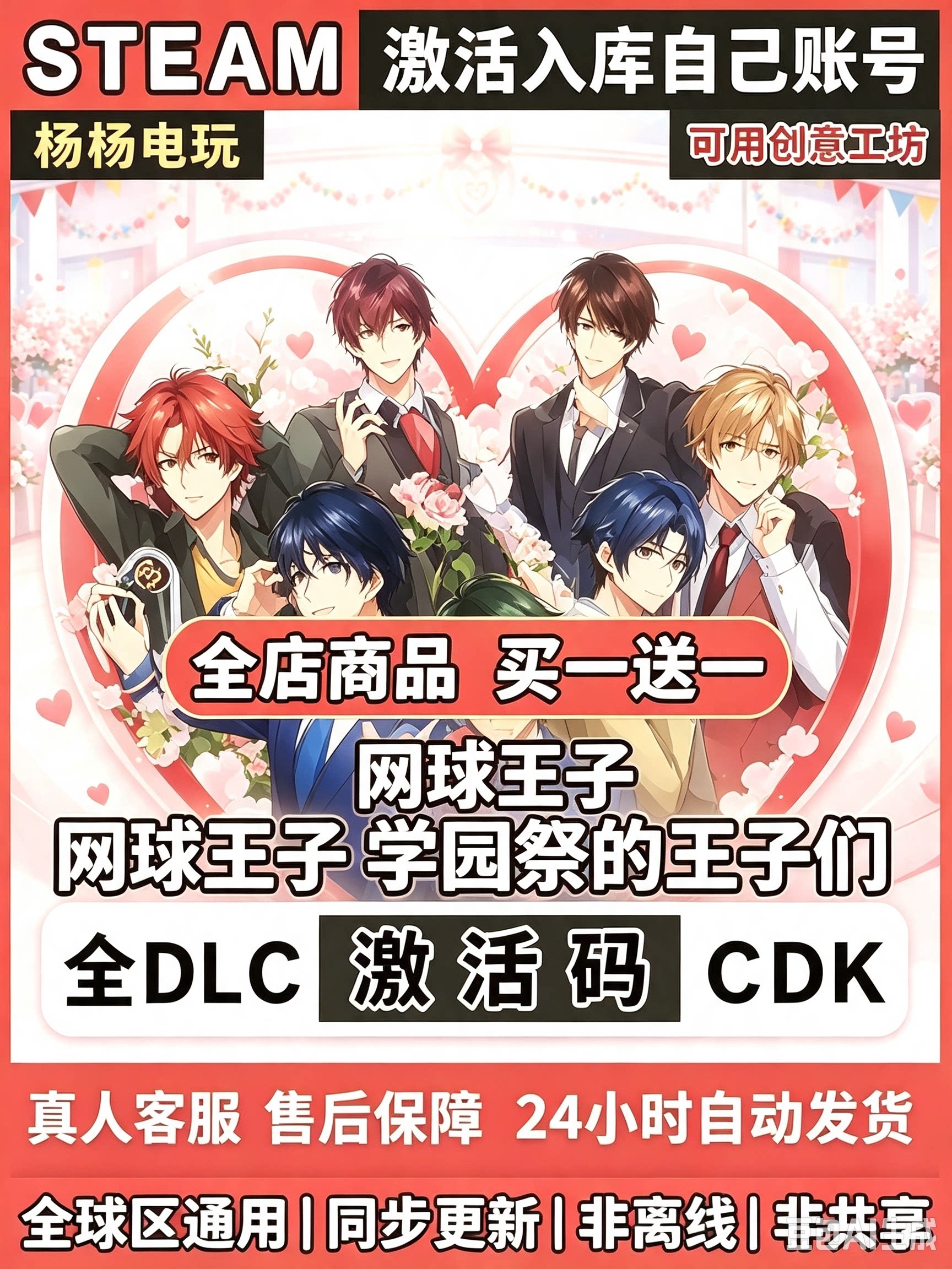 steam游戏网球王子学园祭的王子们激活码入库国区区电脑中文单机