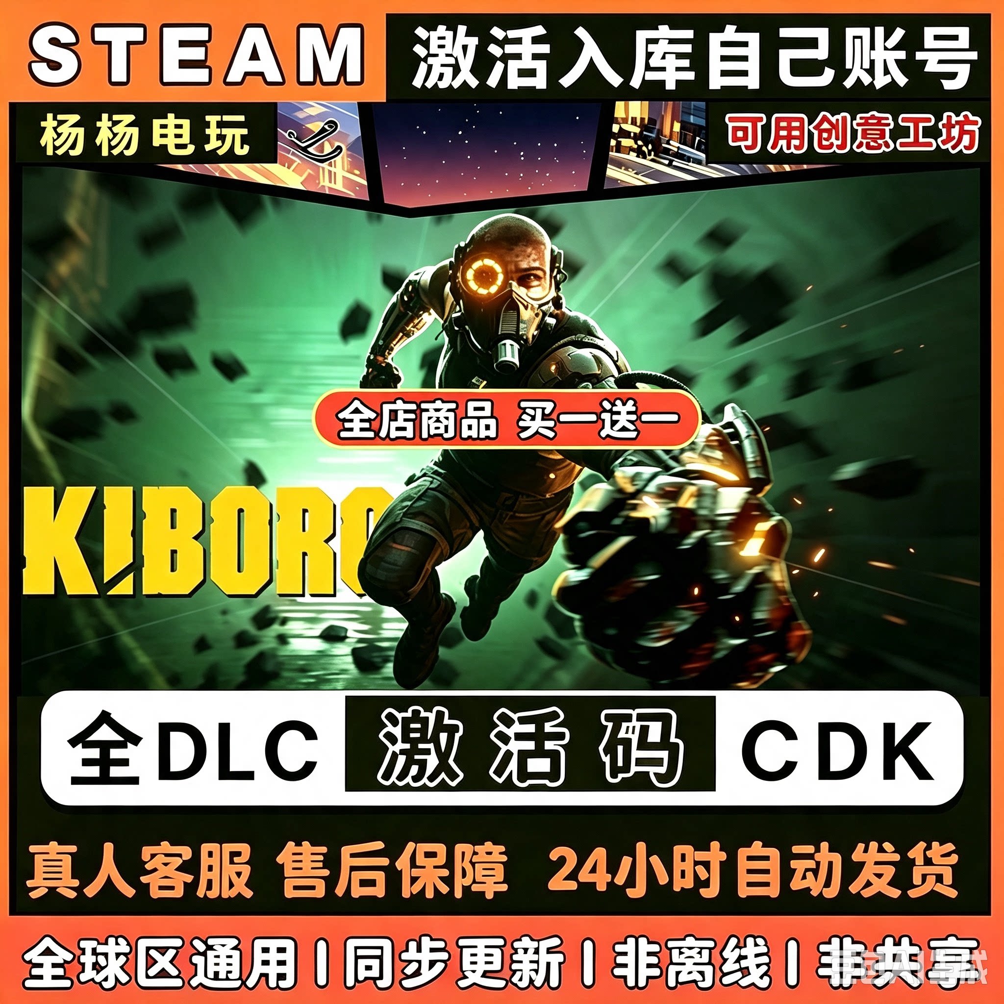 Steam正版虐杀熔炉 KIBORG激活码CDKey全DLC入库国区电脑游戏