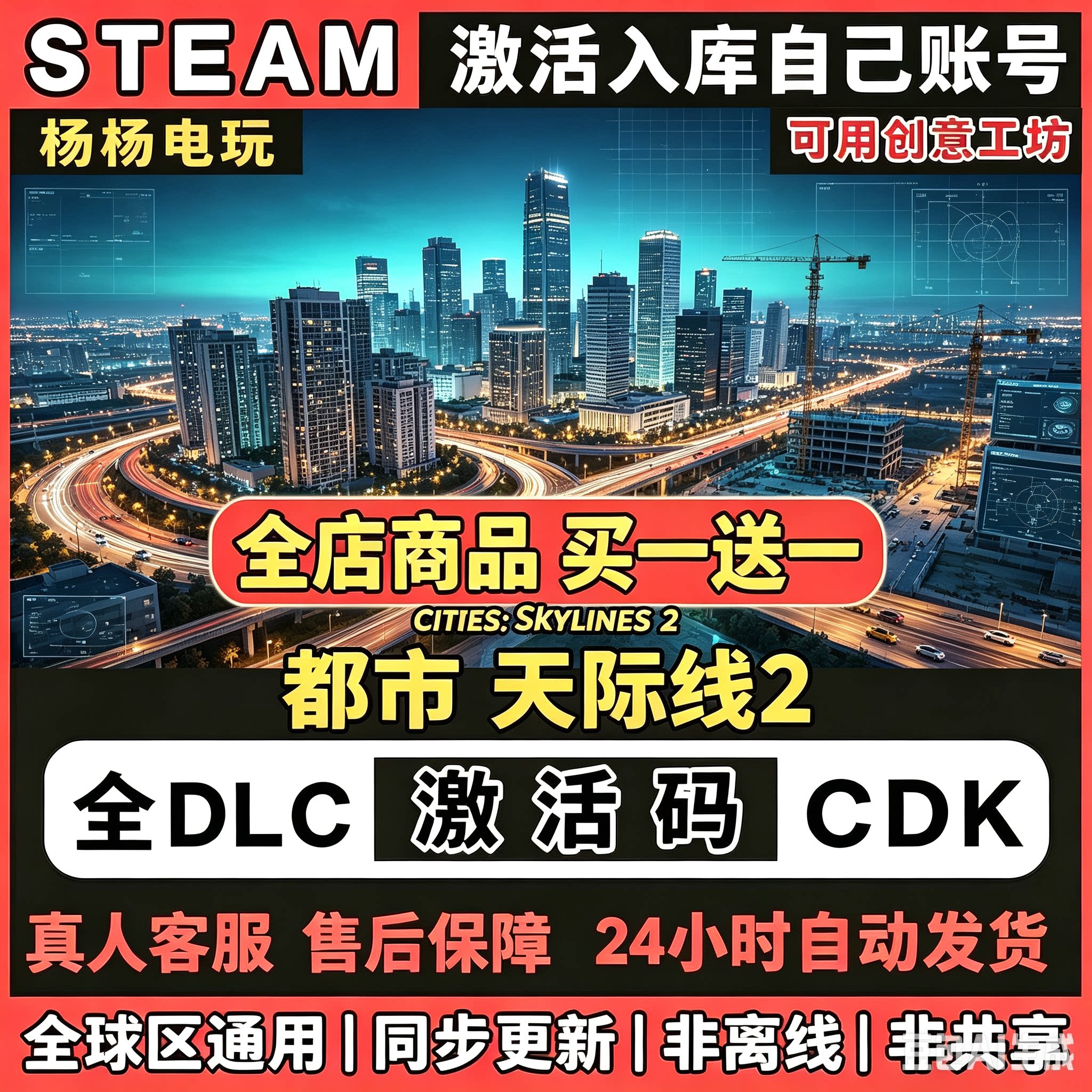 steam游戏都市天际线2激活码入库国区区全DLC电脑中文游戏