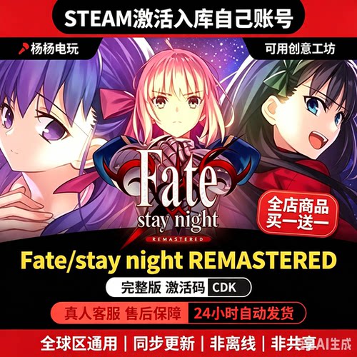 Steam正版命运之夜重置版激活码CDKey Fate/hollow ataraxia REMA