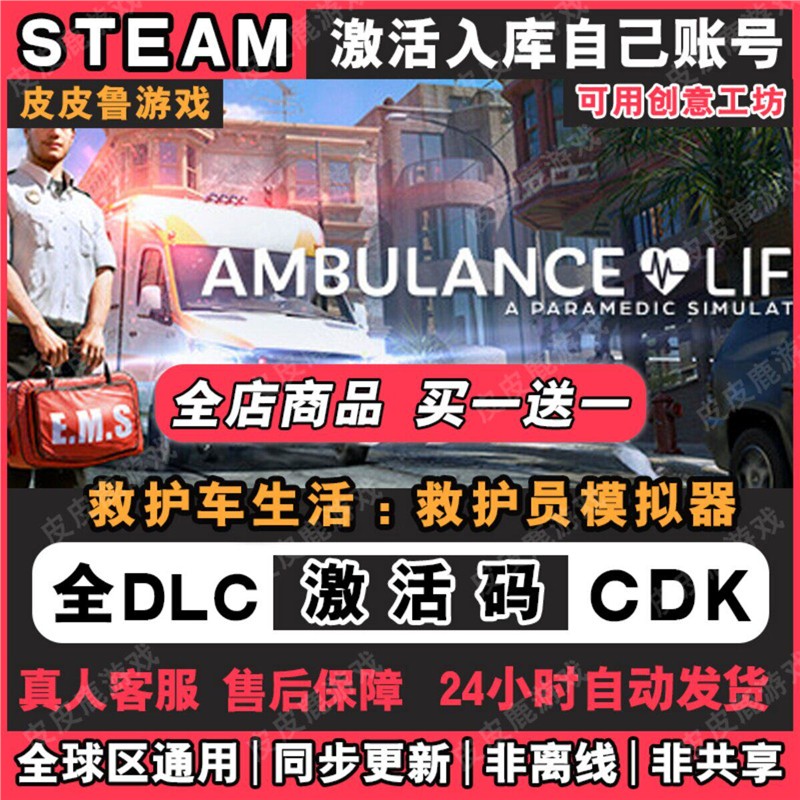 steam游戏救护车生活救护员模拟器激活码入库国区区电脑中文游戏