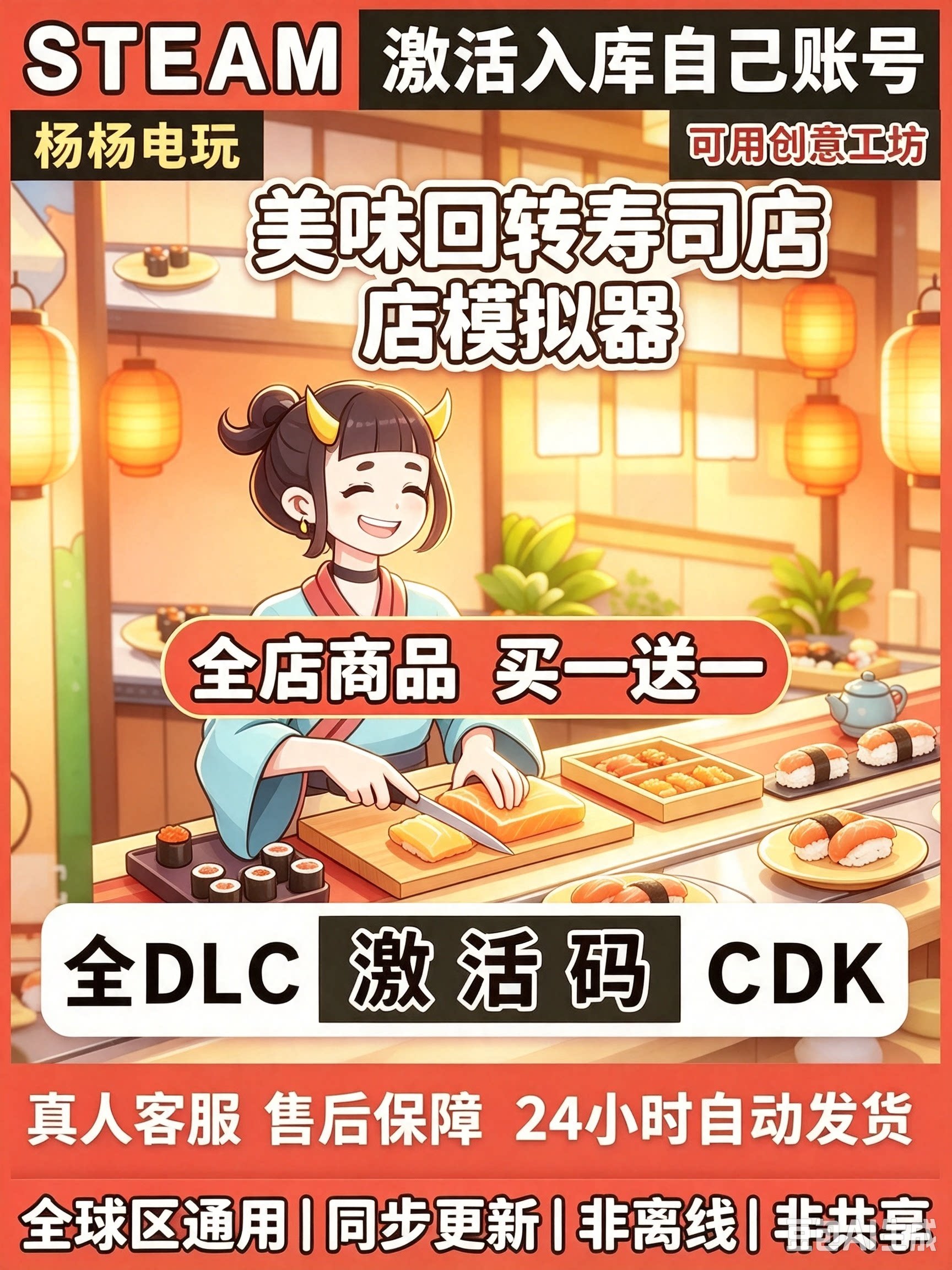 steam游戏美味寿司模拟器激活码入库国区区电脑中文单机游戏
