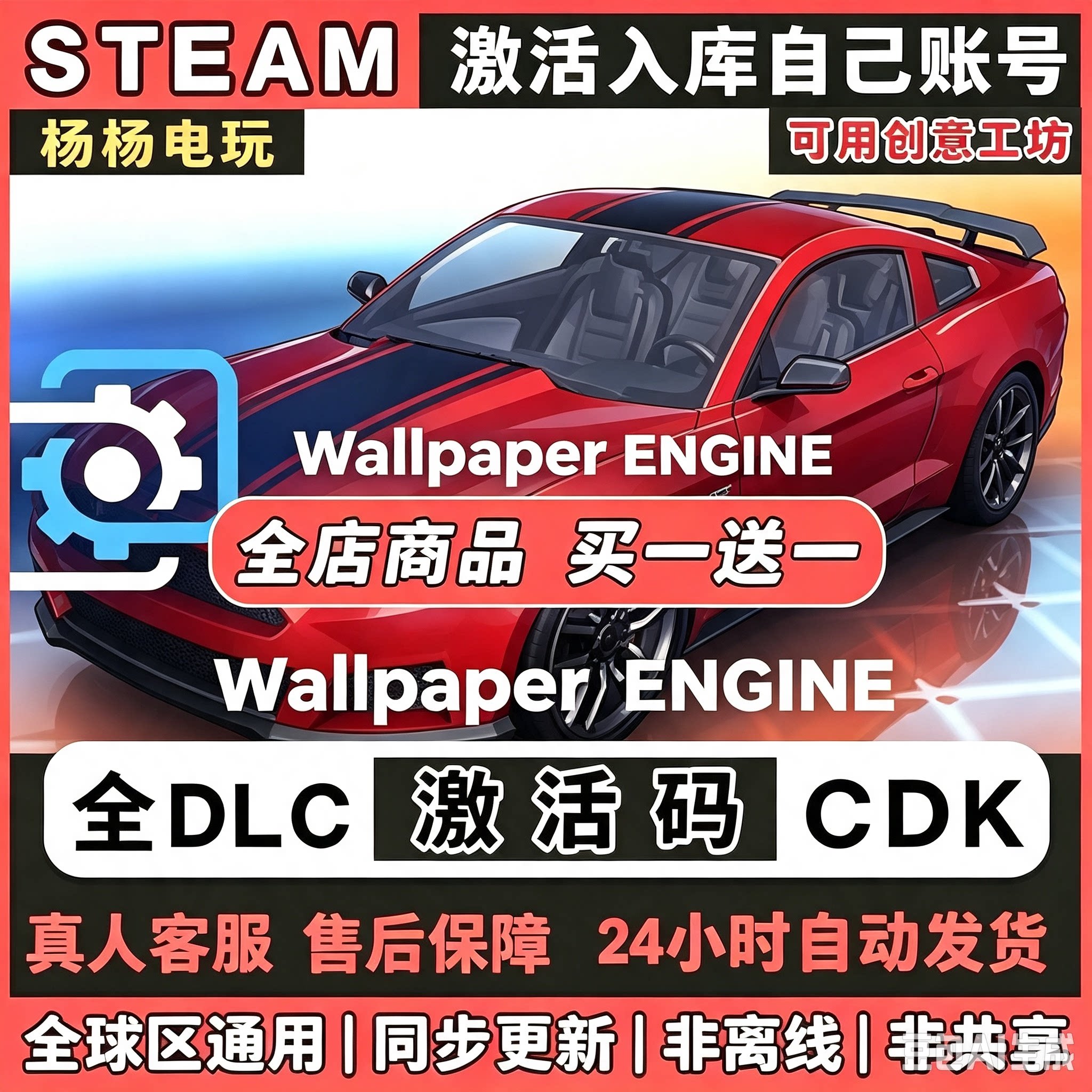 动态壁纸引擎Steam激活码CDK在线可订阅Wallpaper Engine桌面美化
