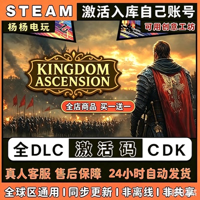 Steam正版领土崛起激活码CDKey入库 Kingdom Ascension国区区