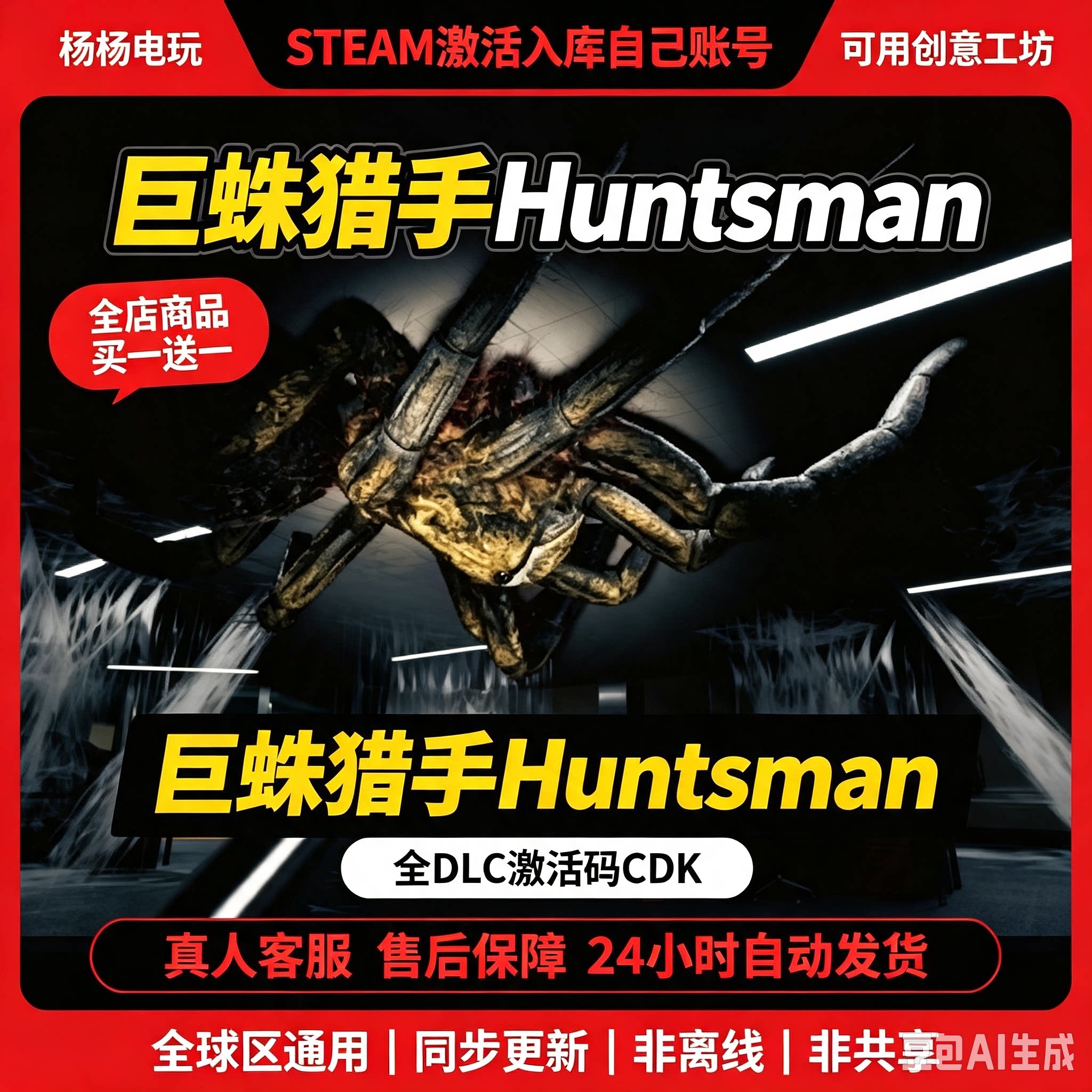 Steam正版巨蛛猎手 Huntsman激活码CDKey入库国区区全DLC游戏