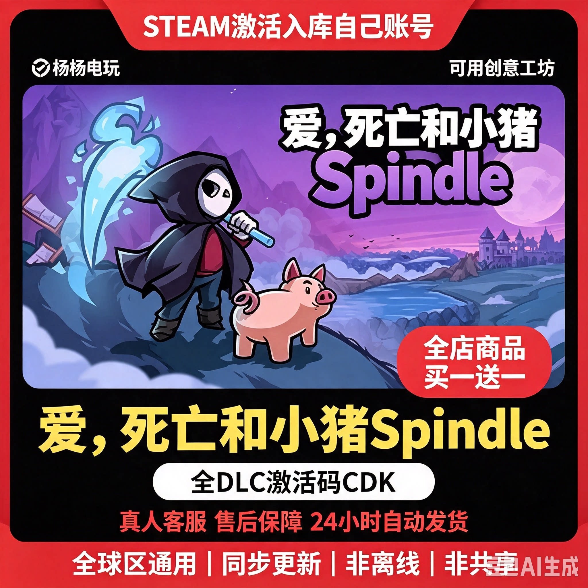 Steam正版爱，死亡和小猪 Spindle 激活码CDKey入库国区全DLC