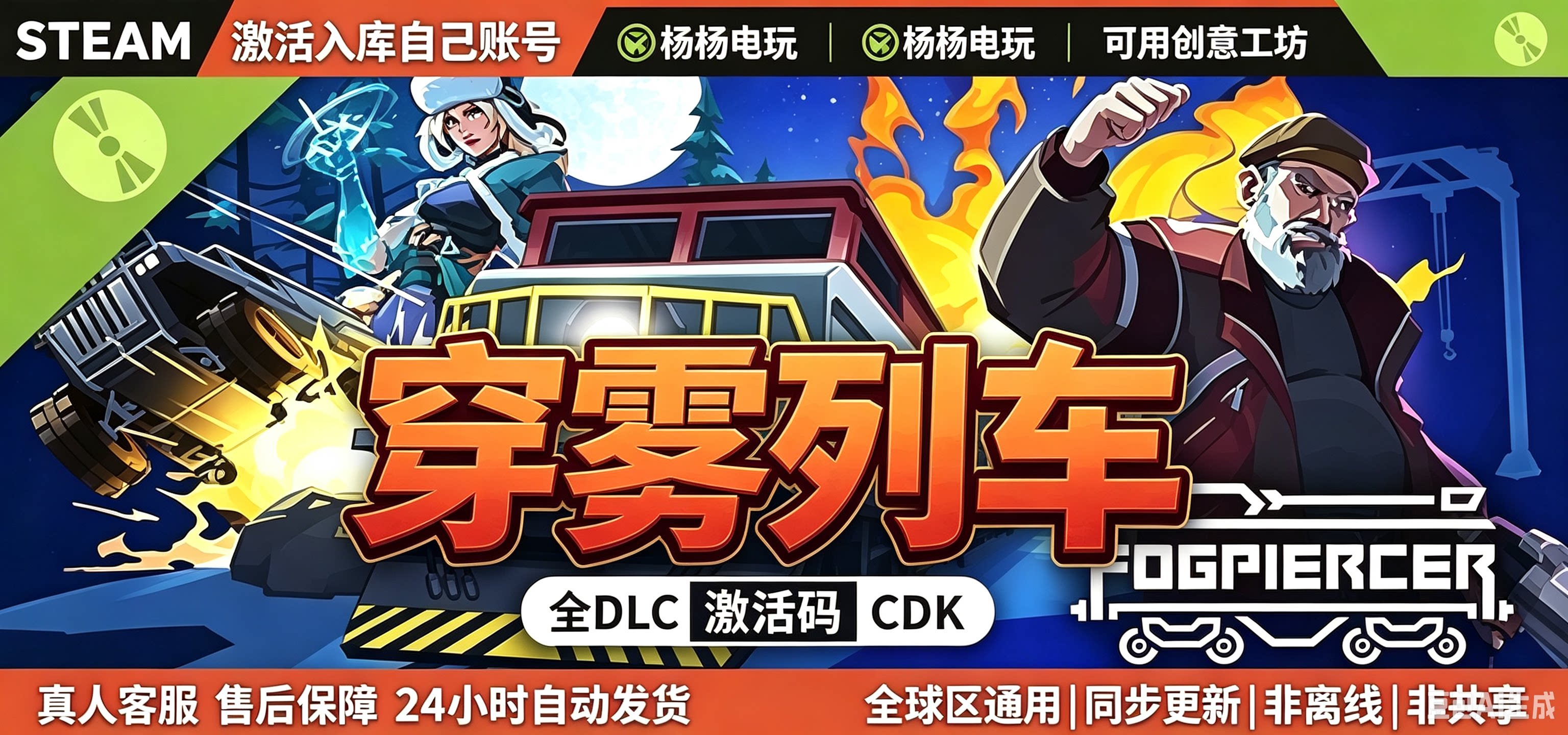 steam游戏穿雾列车激活码入库国区区电脑中文单机游戏