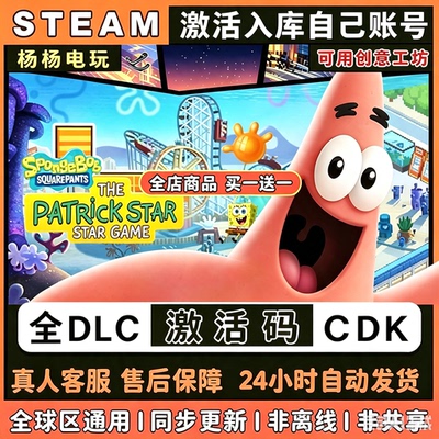 Steam正版SpongeBob SquarePants™: 派大星游戏激活码CDKey全DLC