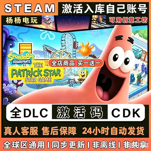Steam正版SpongeBob SquarePants™: 派大星游戏激活码CDKey全DLC