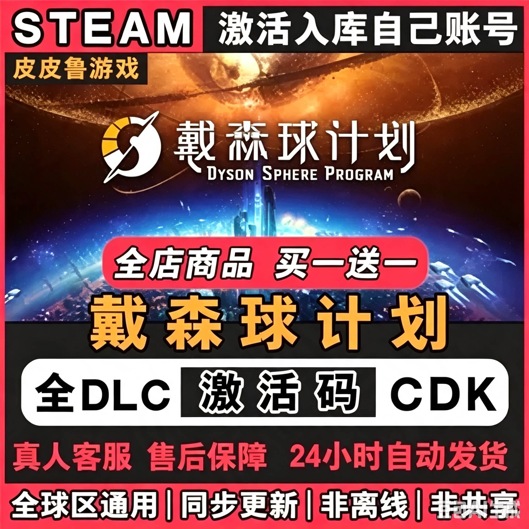 steam游戏戴森球计划激活码入库国区区电脑中文游戏