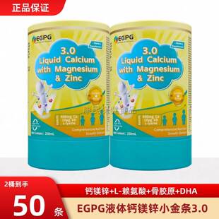EGPG钙镁锌小金条3.0升级版男女儿童宝宝婴儿提升呵护力钙镁锌