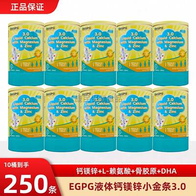 EGPG钙镁锌小金条3.0升级版男女儿童宝宝婴儿提升呵护力钙镁锌