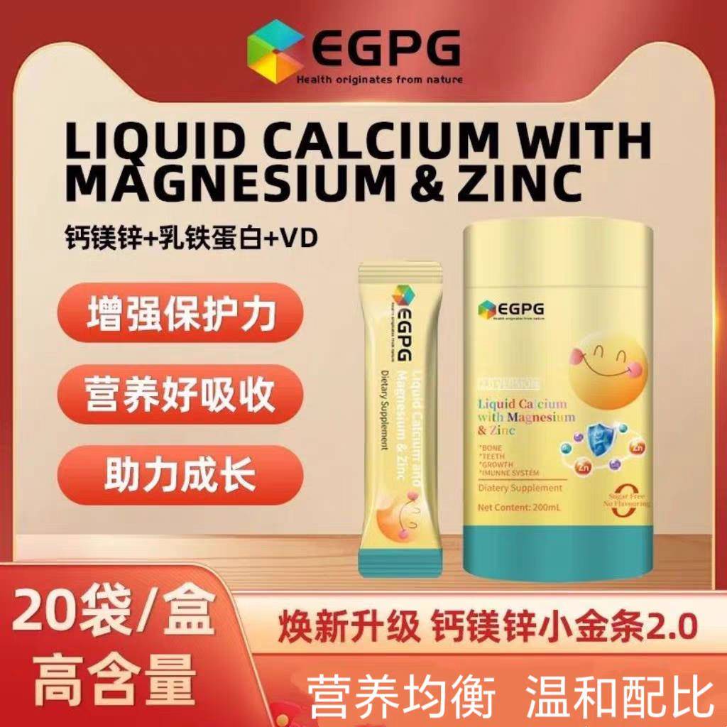 【5桶】EGPG钙镁锌小金条2.0液体钙饮品20条装/桶DHA藻油药店直发
